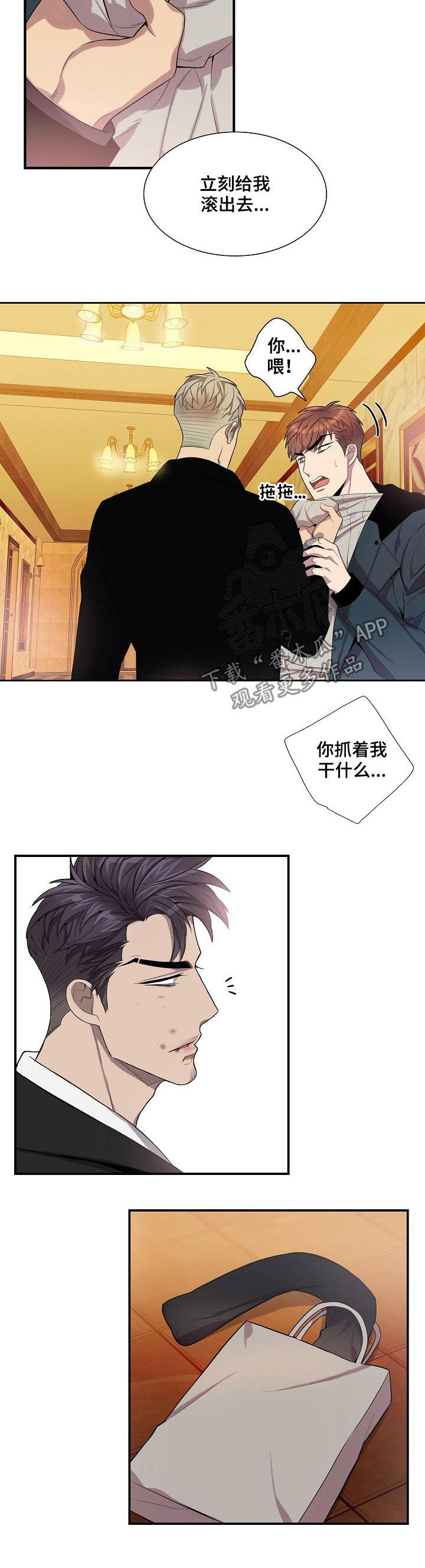 矛盾关系漫画,第66章：满脸的伤4图