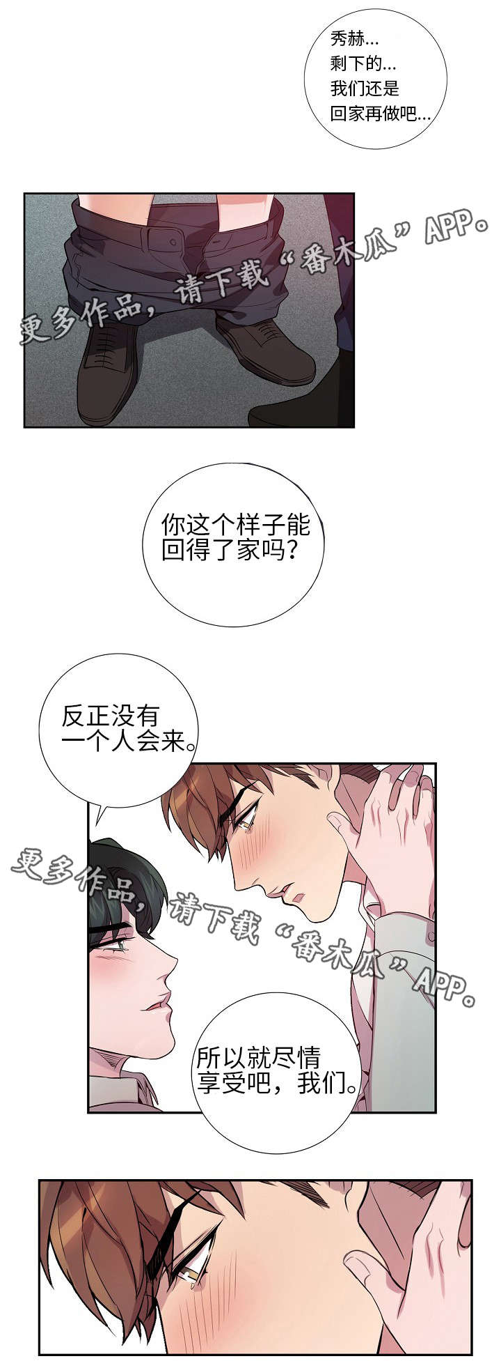 矛盾关系漫画,第24章：新品发布会1图