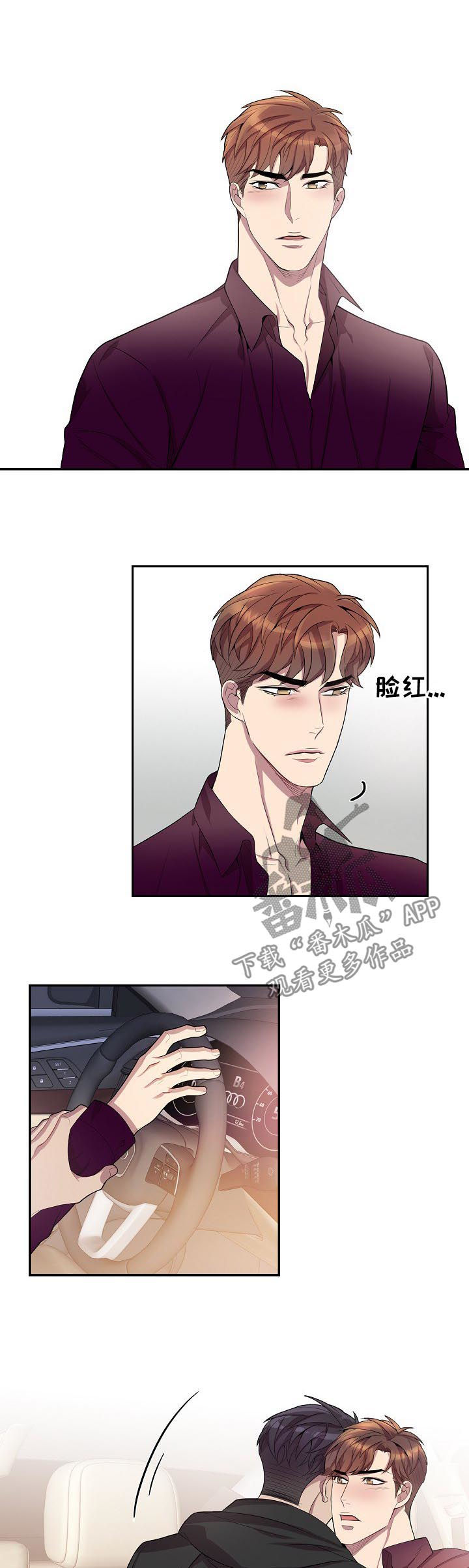 矛盾关系漫画,第48章：我会温柔的3图