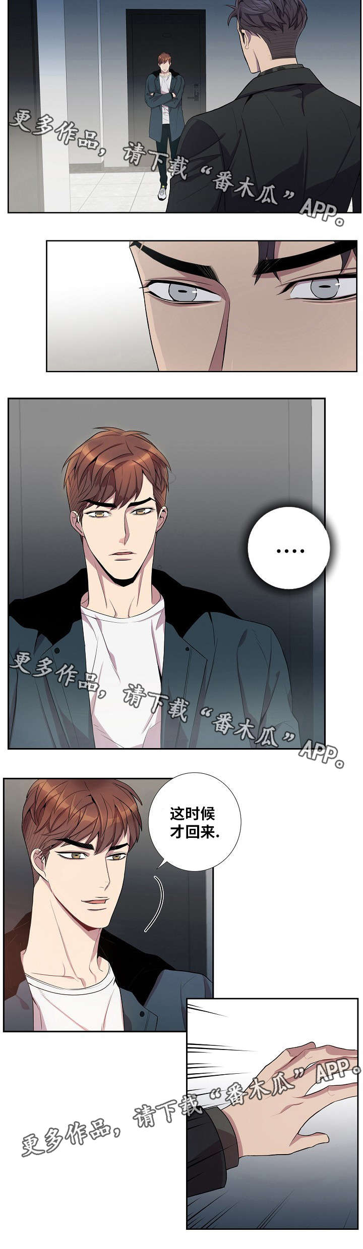 矛盾关系漫画,第39章：喜欢我吗？2图