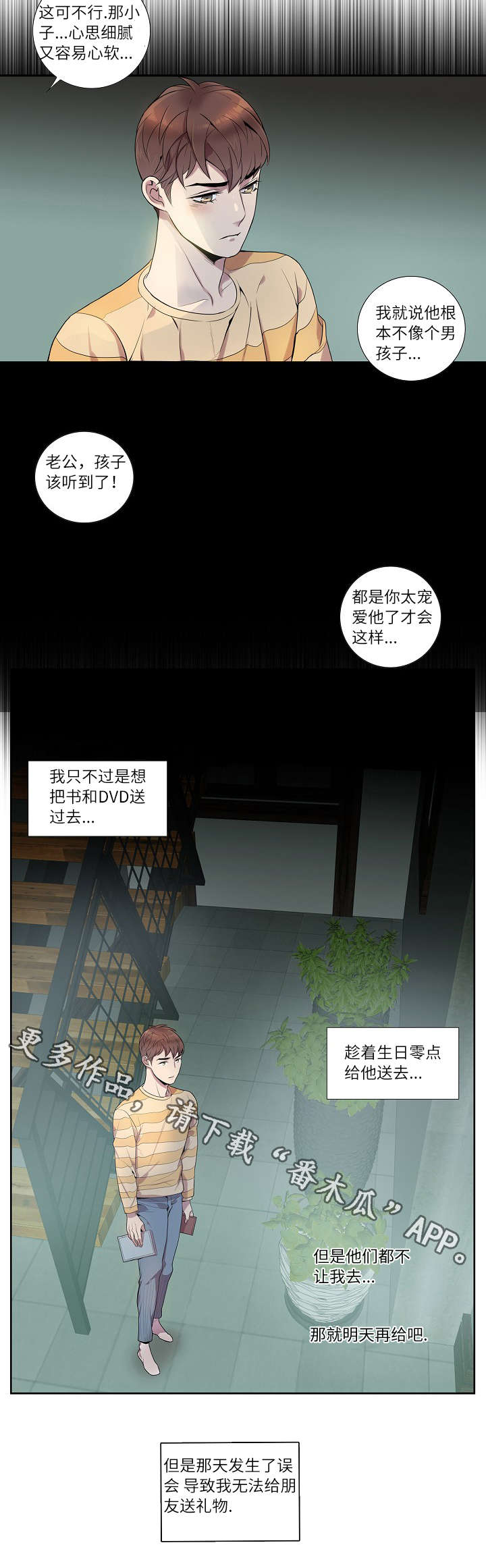 矛盾关系漫画,第13章：几年前1图
