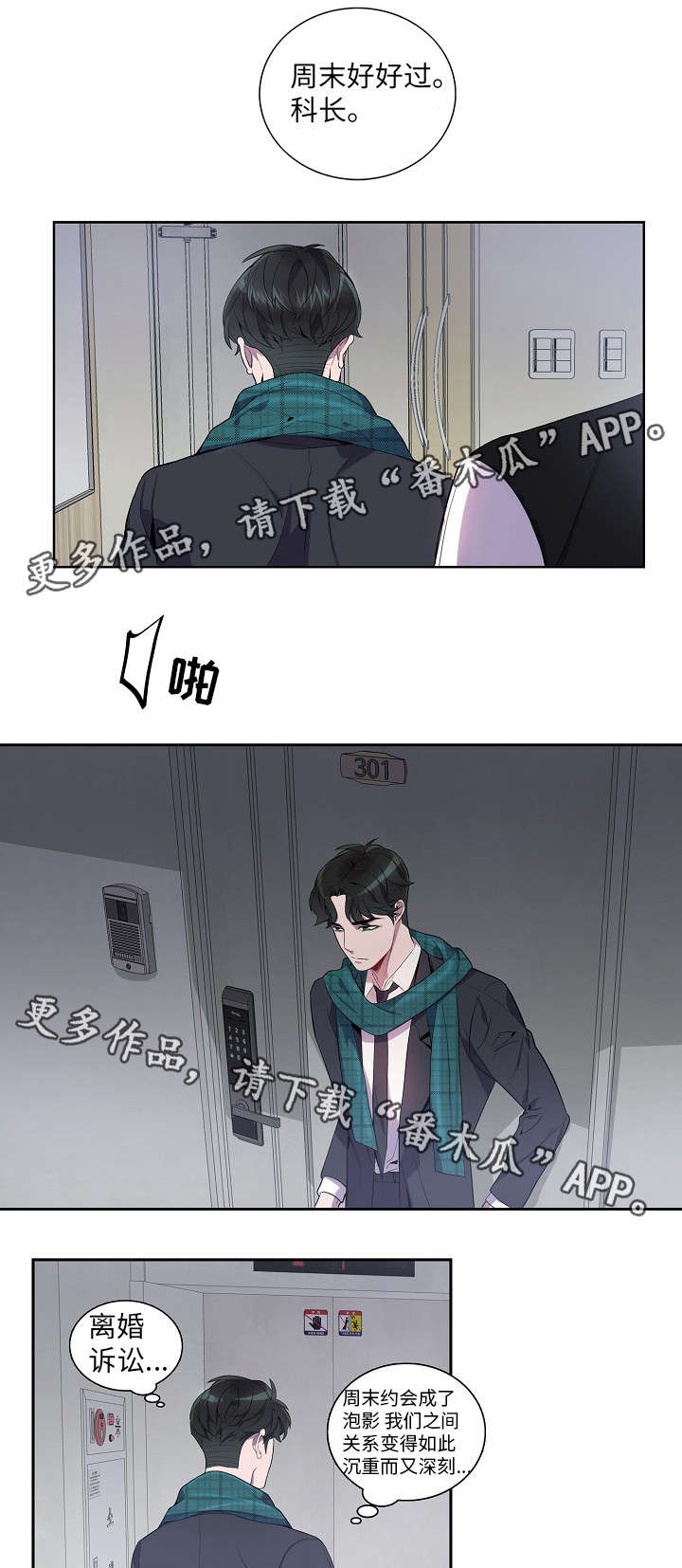 矛盾关系漫画,第27章：高烧1图