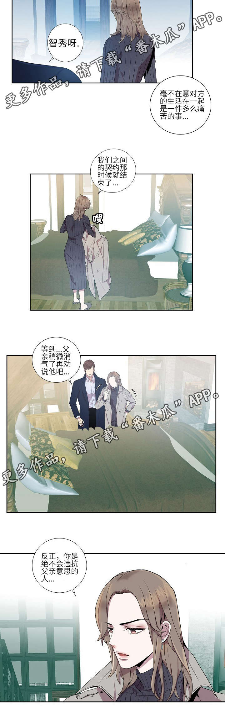 矛盾关系漫画,第12章：坦白离婚5图