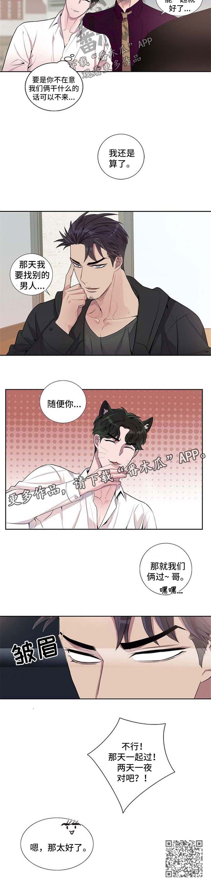 矛盾关系漫画,第45章：吃饭2图