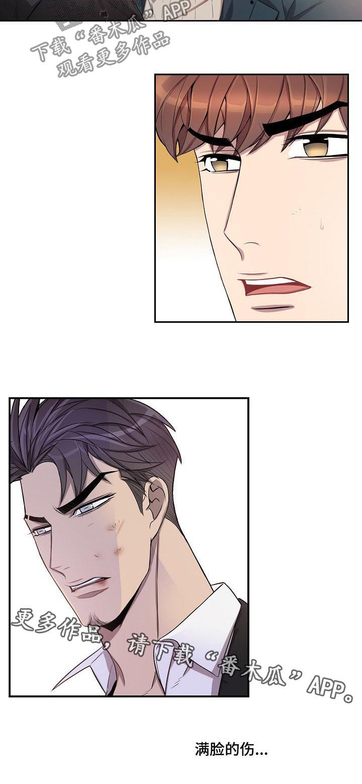 矛盾关系漫画,第66章：满脸的伤5图