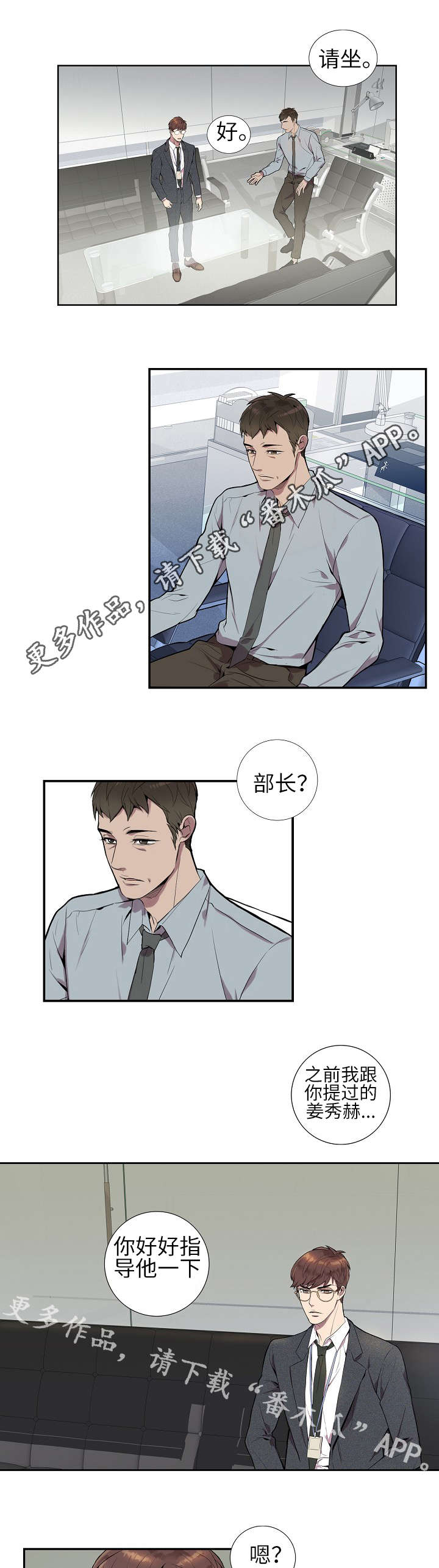矛盾关系漫画,第8章：新人4图