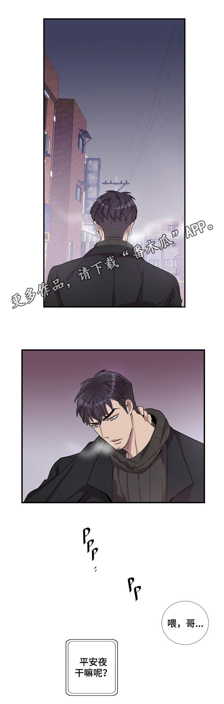 矛盾关系漫画,第52章：你到底想说什么1图