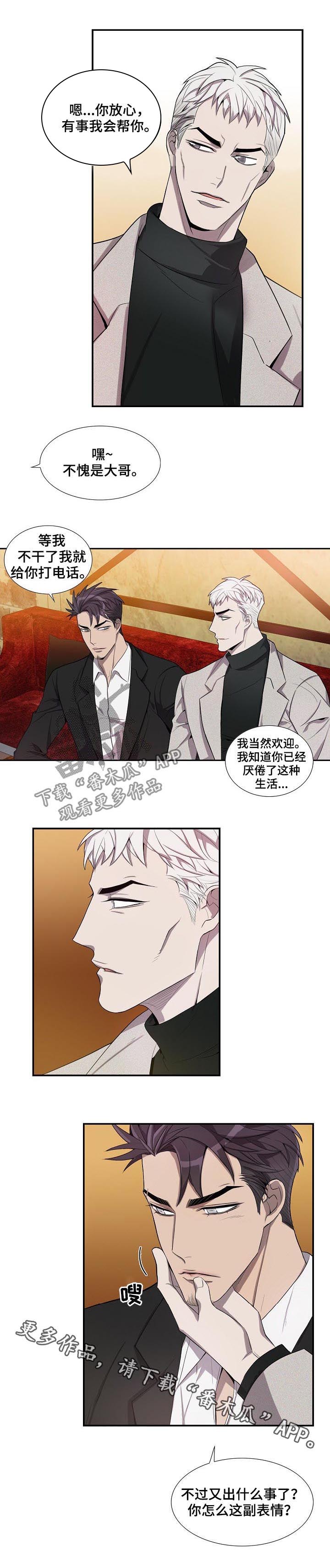 矛盾关系漫画,第58章：我会帮你3图