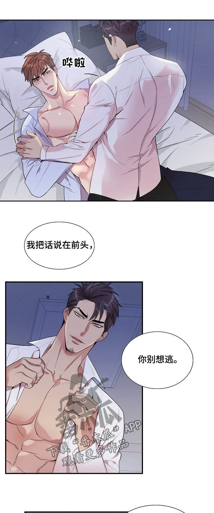 矛盾关系漫画,第61章：你别想逃5图