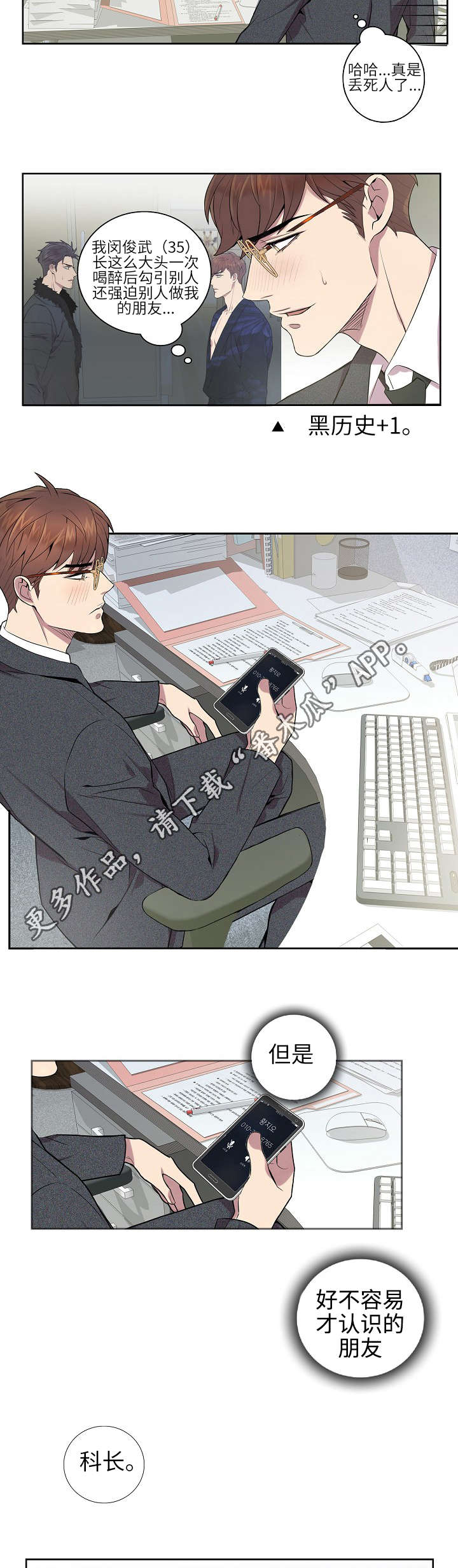 矛盾关系漫画,第8章：新人2图