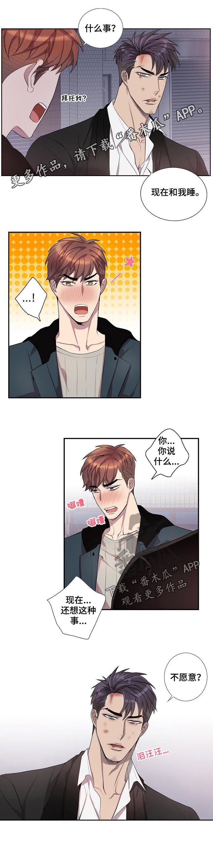 矛盾关系漫画,第69章：好好活着1图