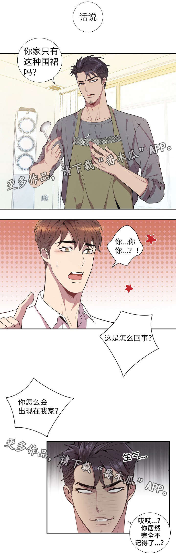 矛盾关系漫画,第28章：照顾1图