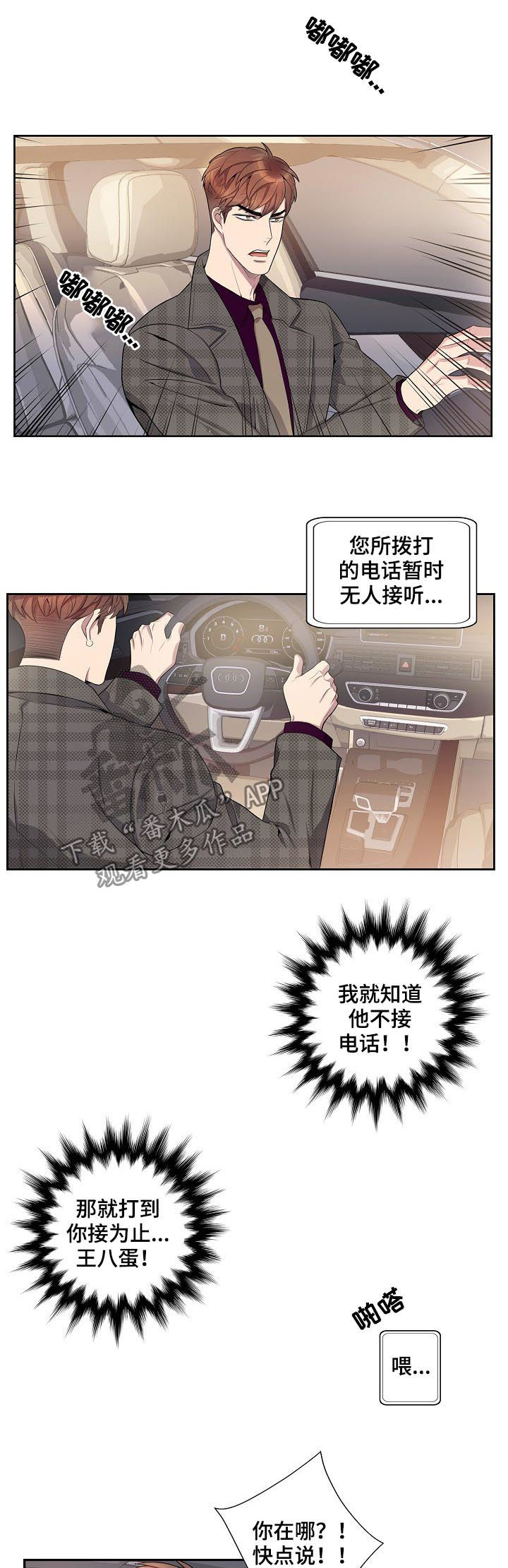 矛盾关系漫画,第56章：在那等我！5图