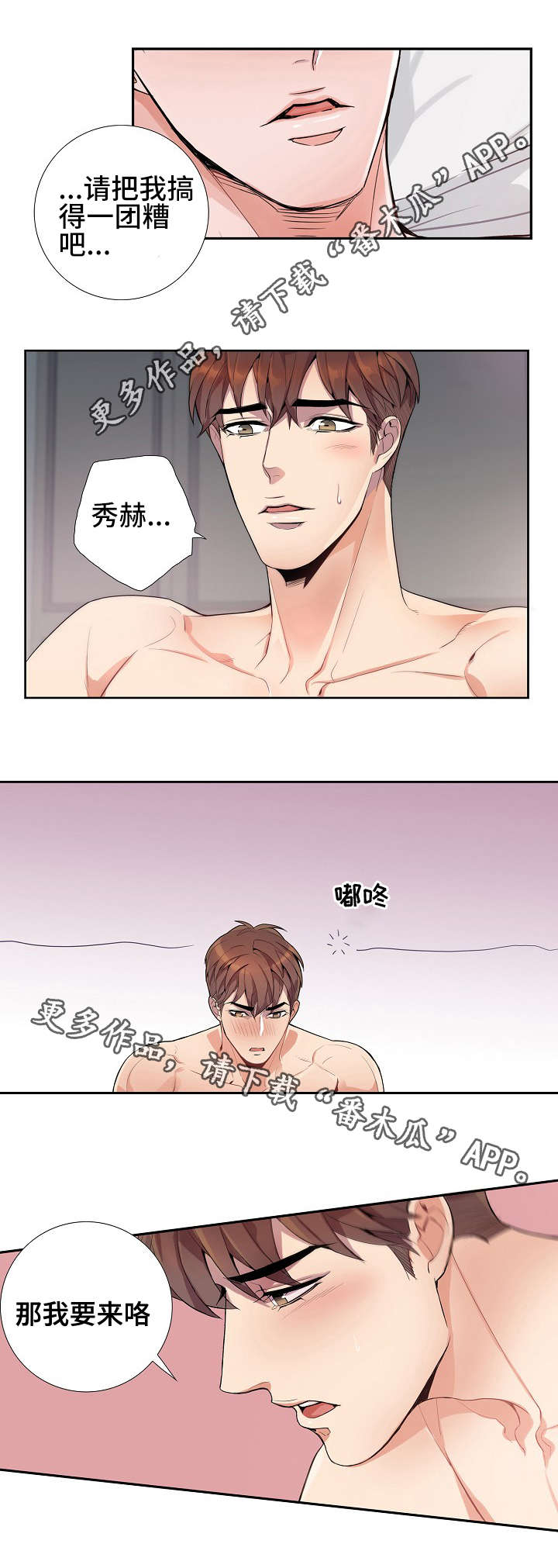 矛盾关系漫画,第21章：我喜欢你4图