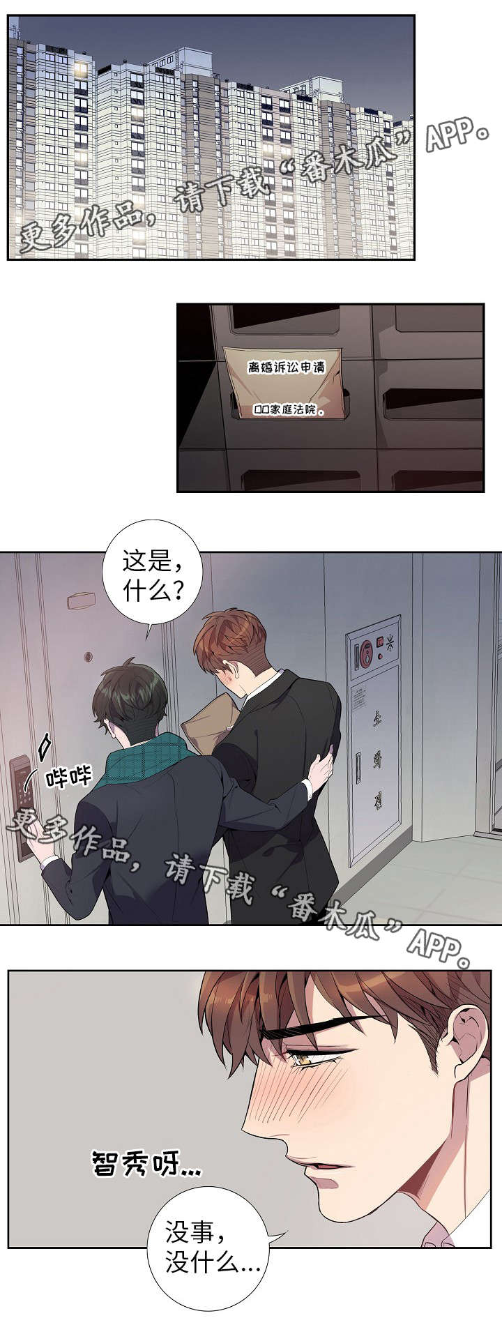 矛盾关系漫画,第26章：再考虑一下4图