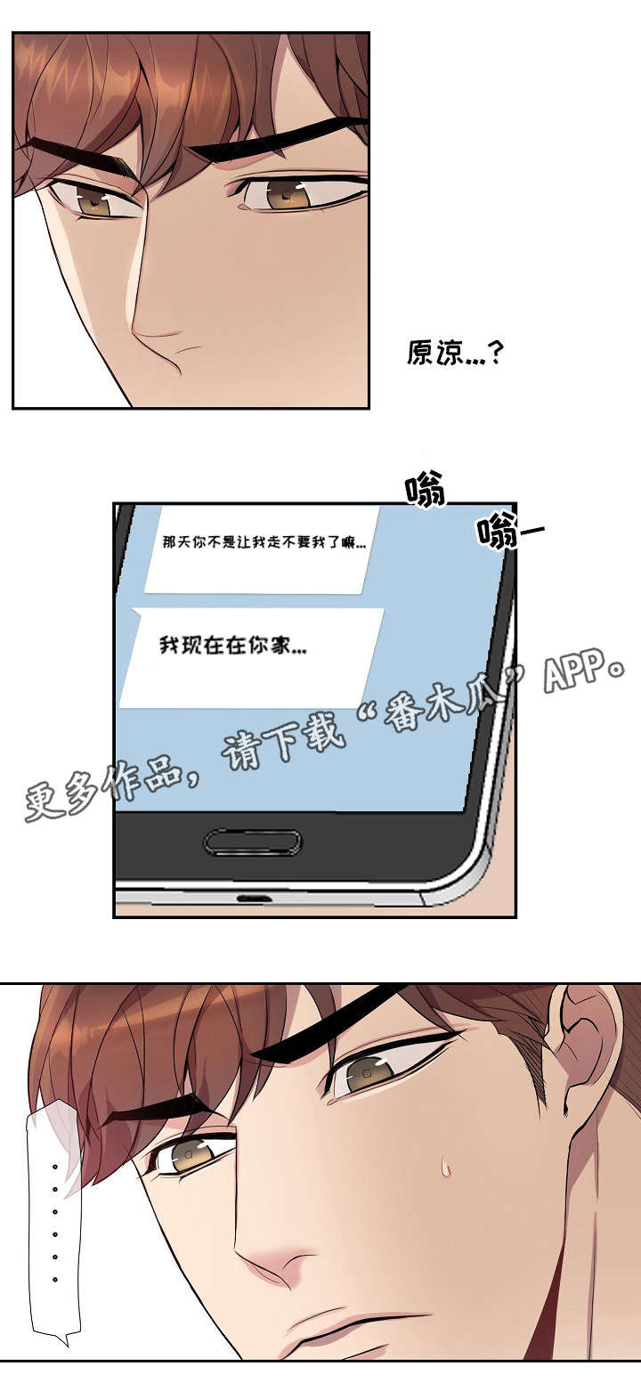 矛盾关系漫画,第31章：放手！3图