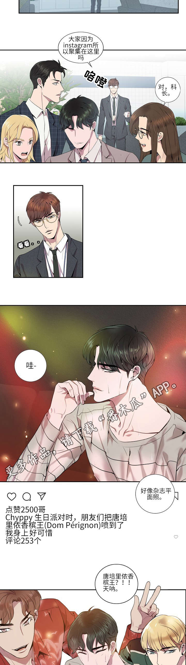 矛盾关系漫画,第9章：喜欢的类型2图