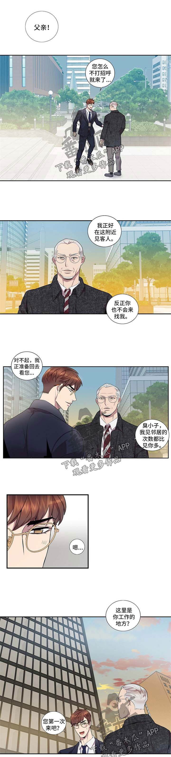 矛盾关系漫画,第41章：父亲到来4图