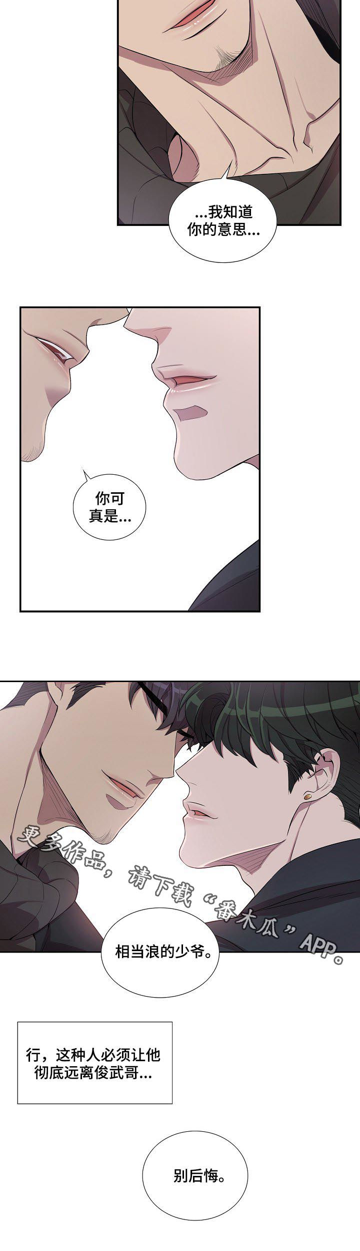 矛盾关系漫画,第53章：别后悔5图