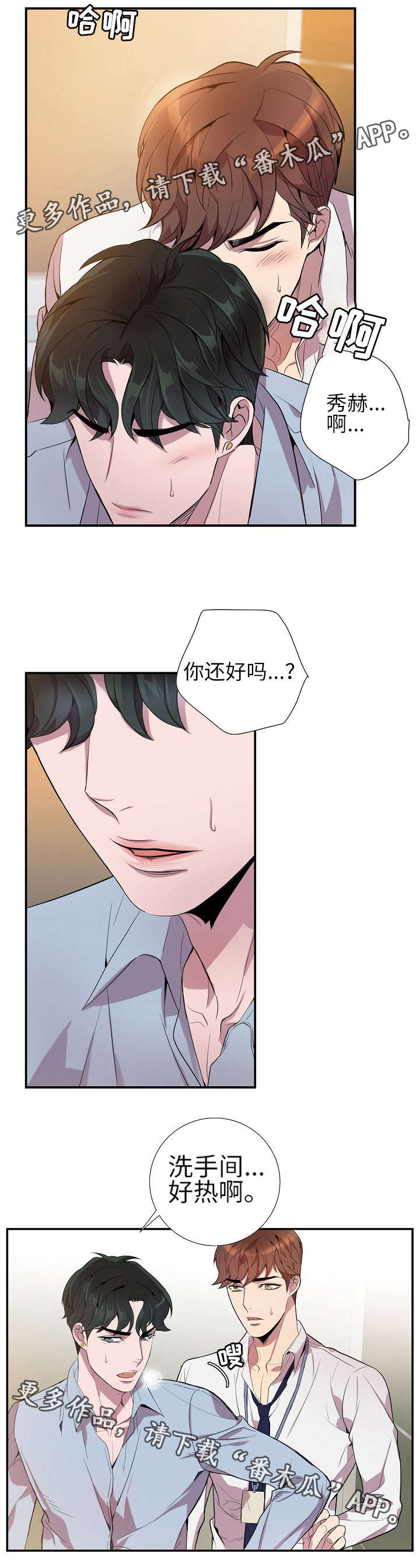 矛盾关系漫画,第23章：停不下来5图