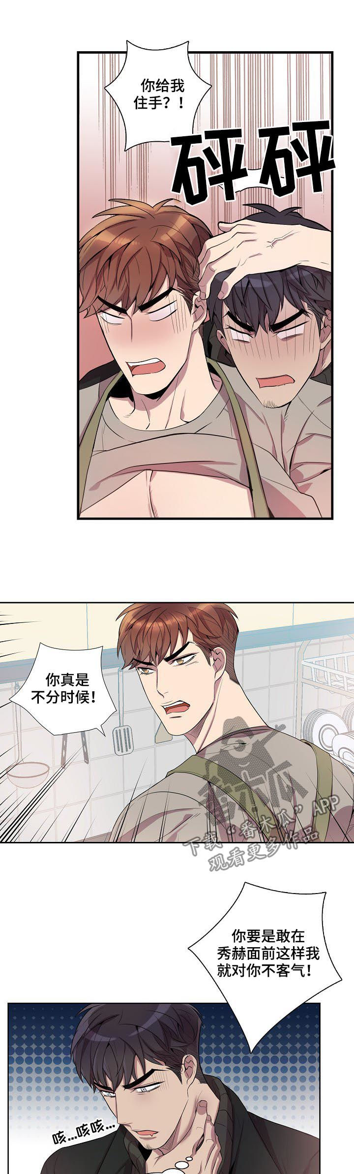 矛盾关系漫画,第49章：不分时候3图