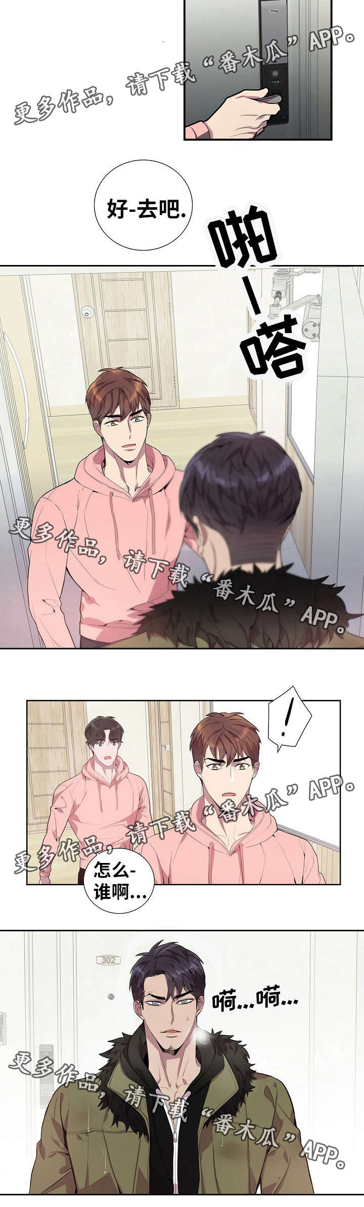 矛盾关系漫画,第33章：为什么3图