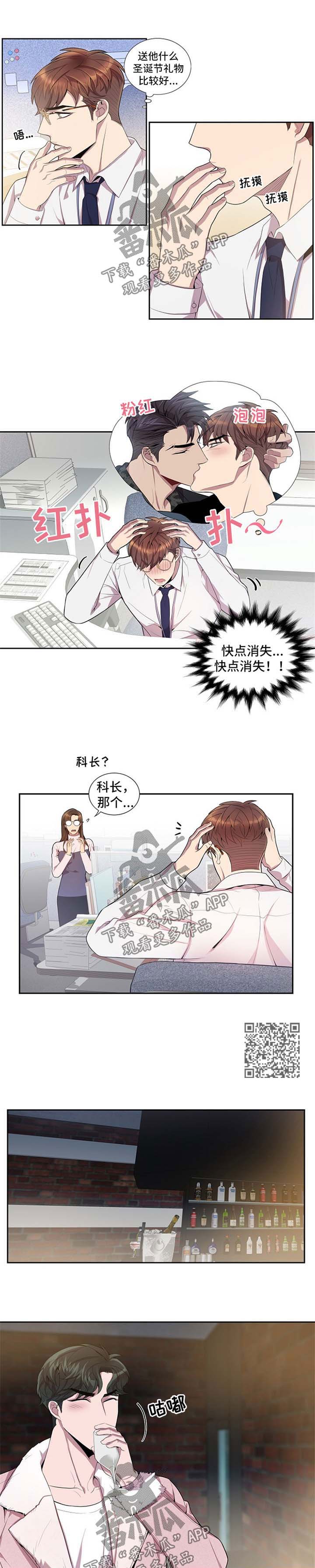 矛盾关系漫画,第40章：神思不属4图