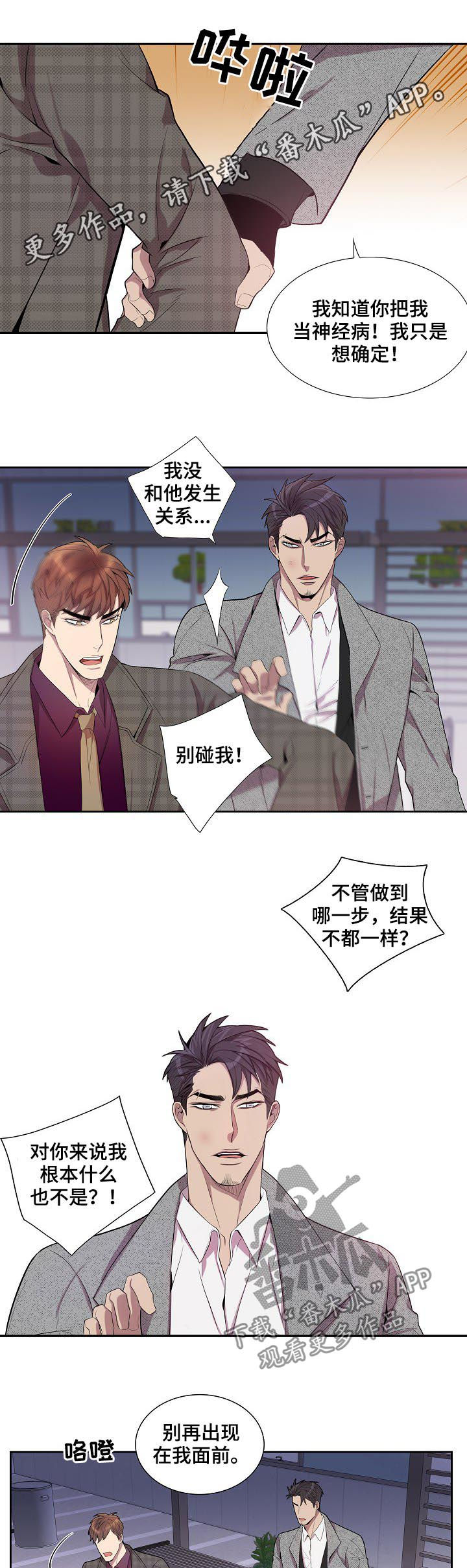 矛盾关系漫画,第58章：我会帮你1图