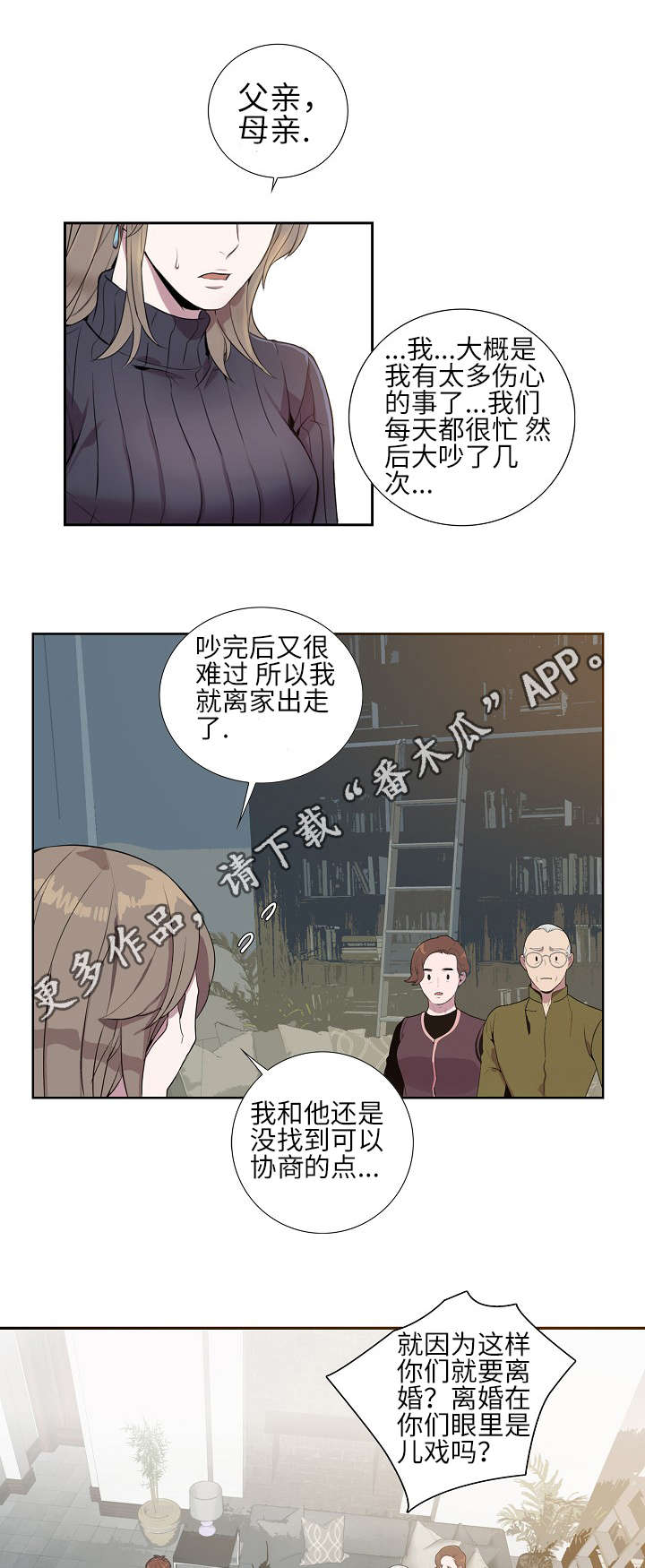 矛盾关系漫画,第12章：坦白离婚5图