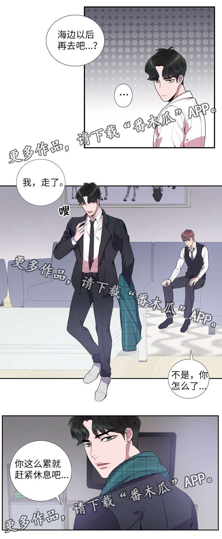 矛盾关系漫画,第26章：再考虑一下2图