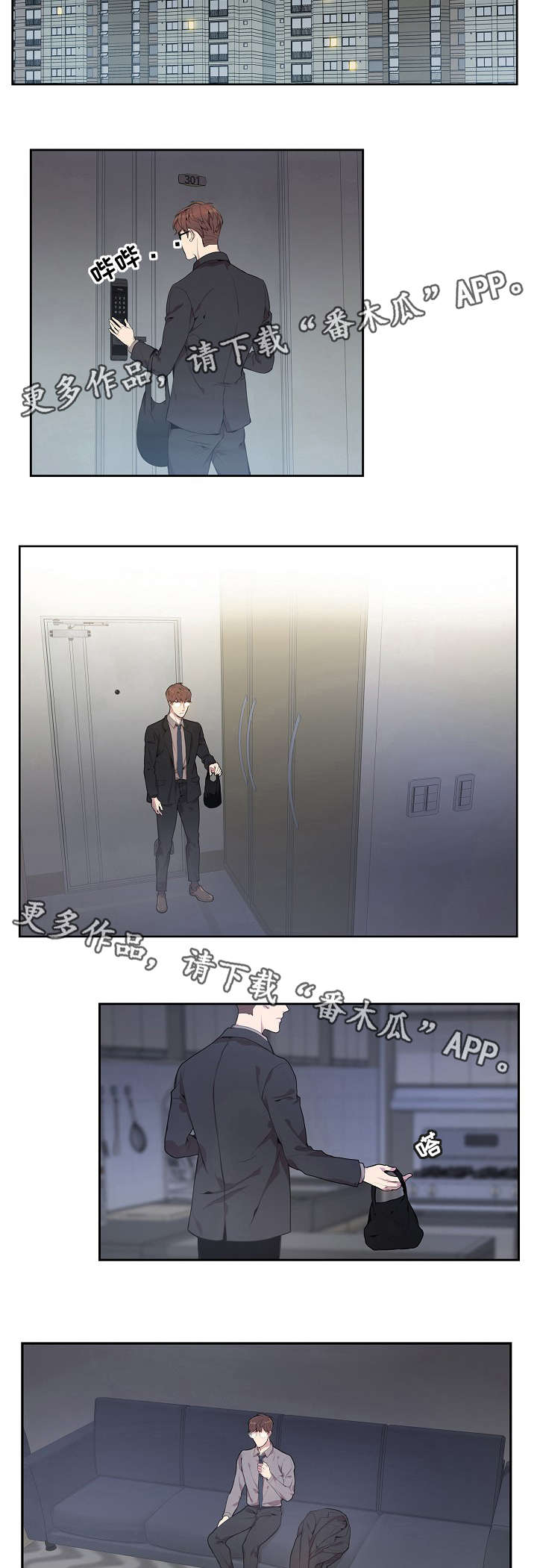 矛盾关系漫画,第2章：混蛋3图