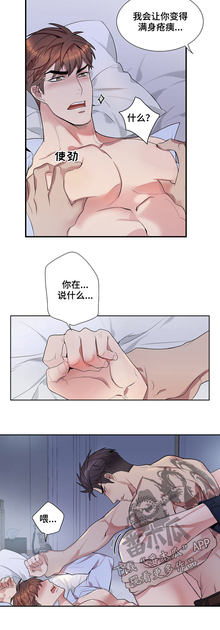 矛盾关系漫画,第61章：你别想逃1图
