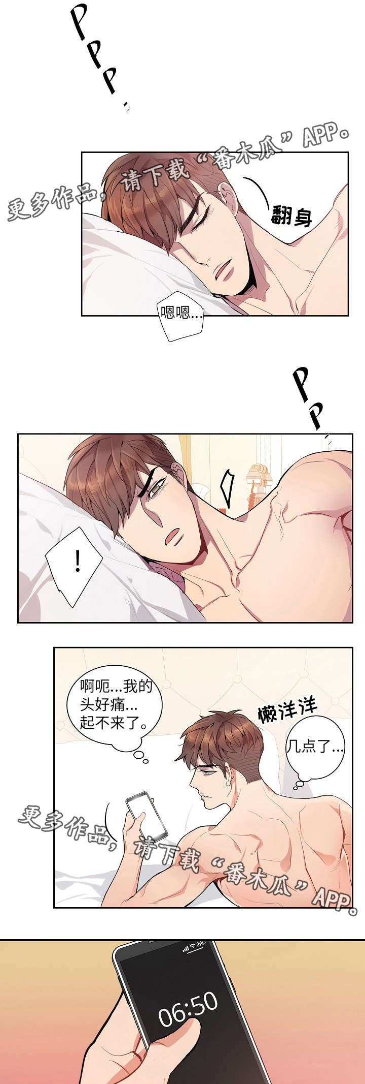 矛盾关系漫画,第24章：新品发布会4图