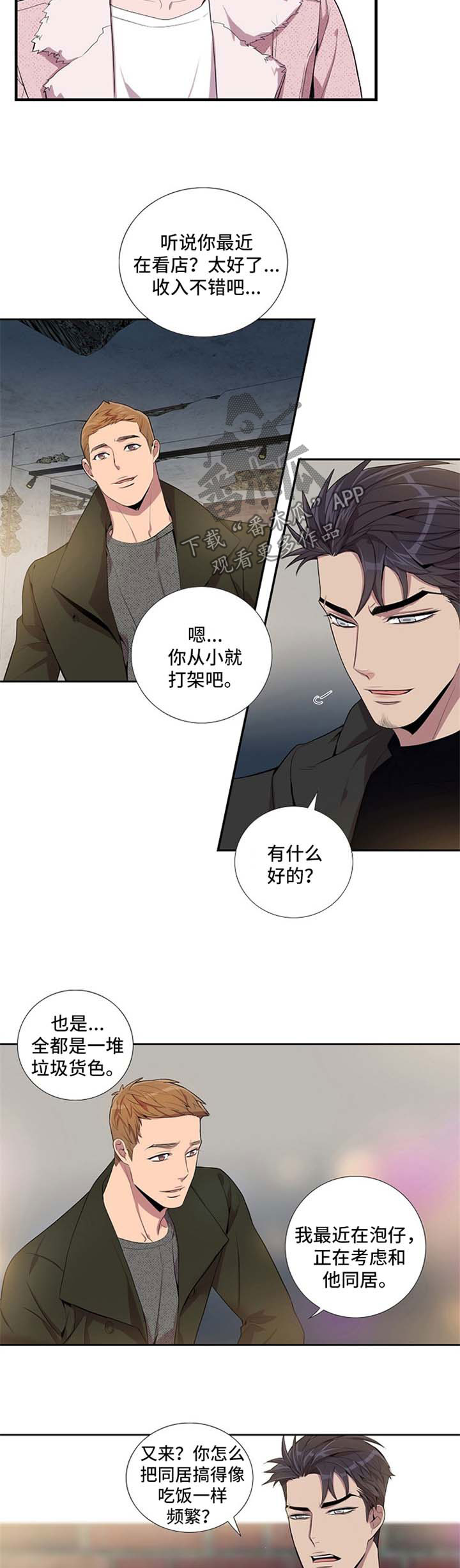 矛盾关系漫画,第40章：神思不属2图