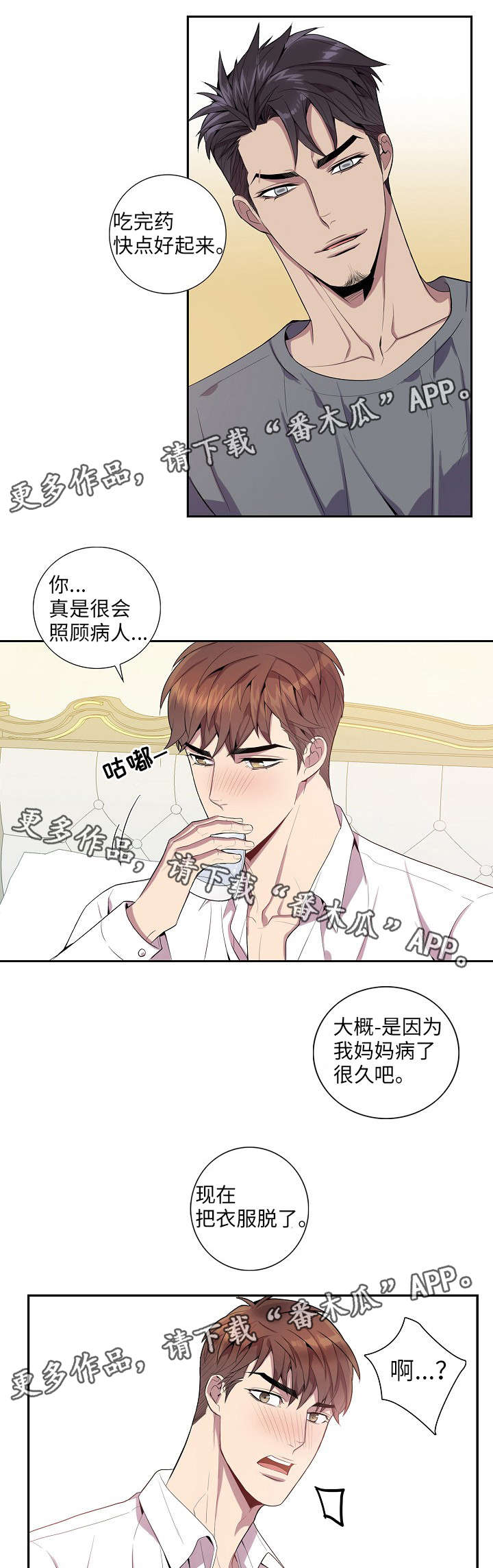 矛盾关系漫画,第29章：心意3图