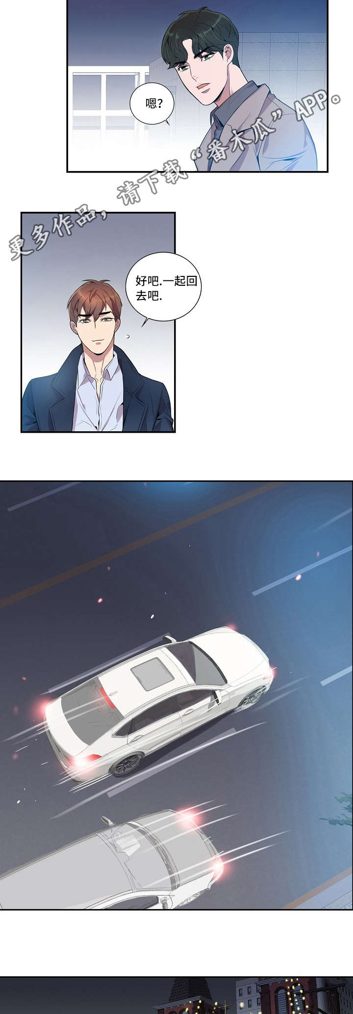 矛盾关系漫画,第14章：还适应吗2图