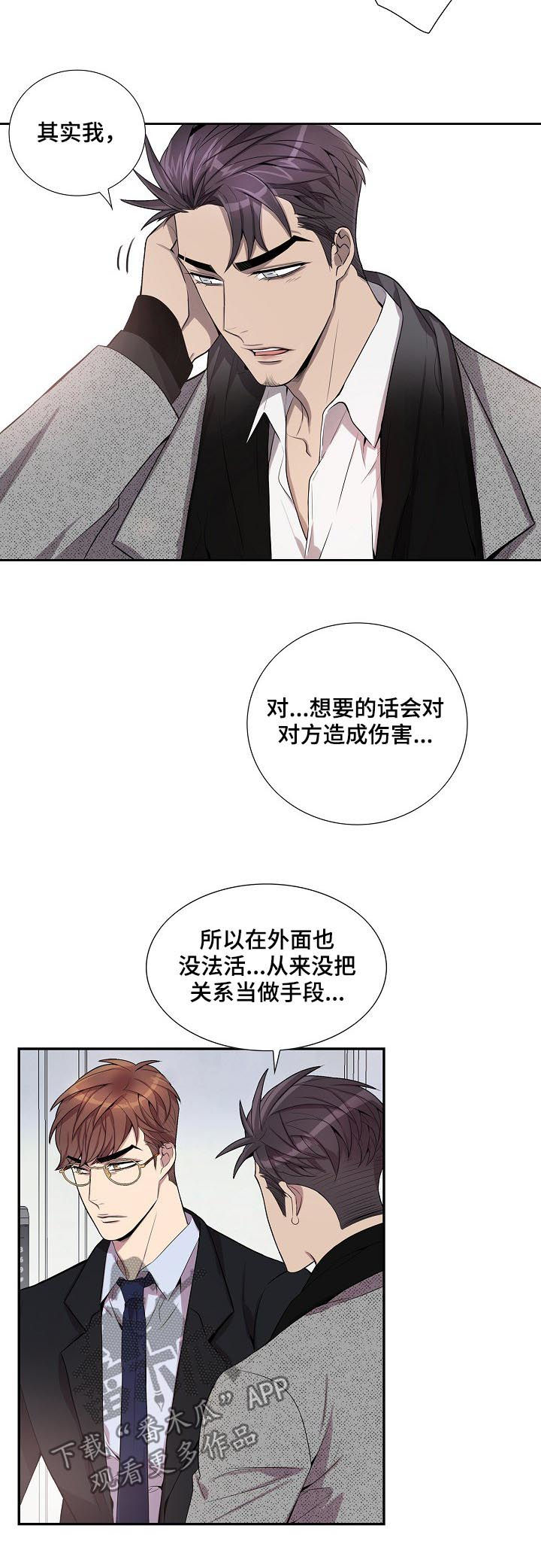 矛盾关系漫画,第60章：请你相信我5图