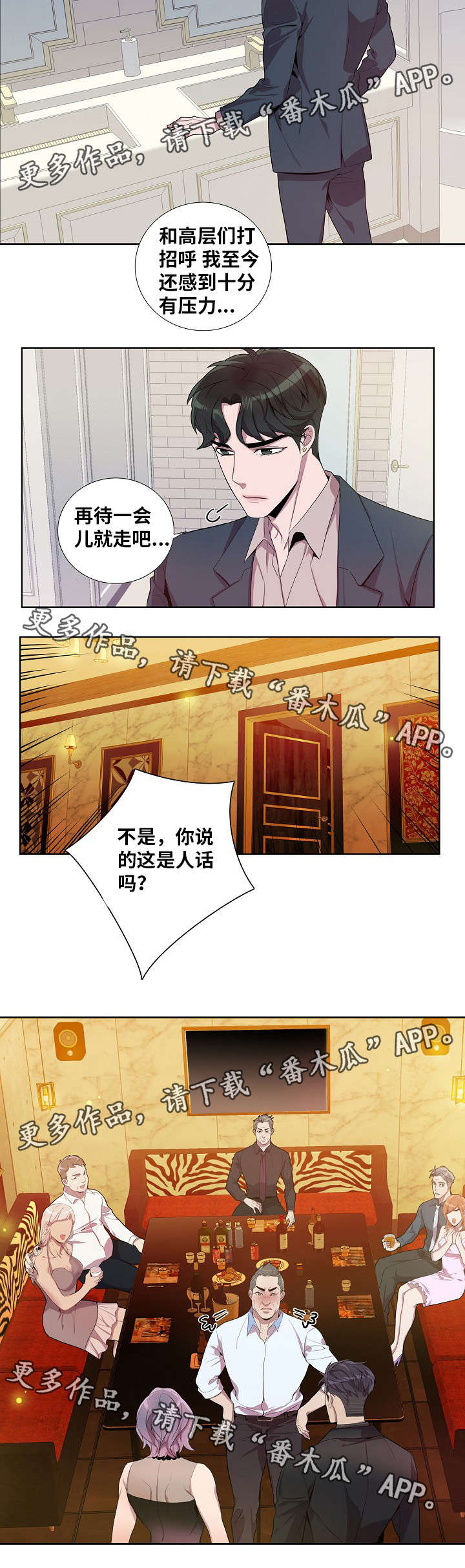 矛盾关系漫画,第37章：夜总会4图