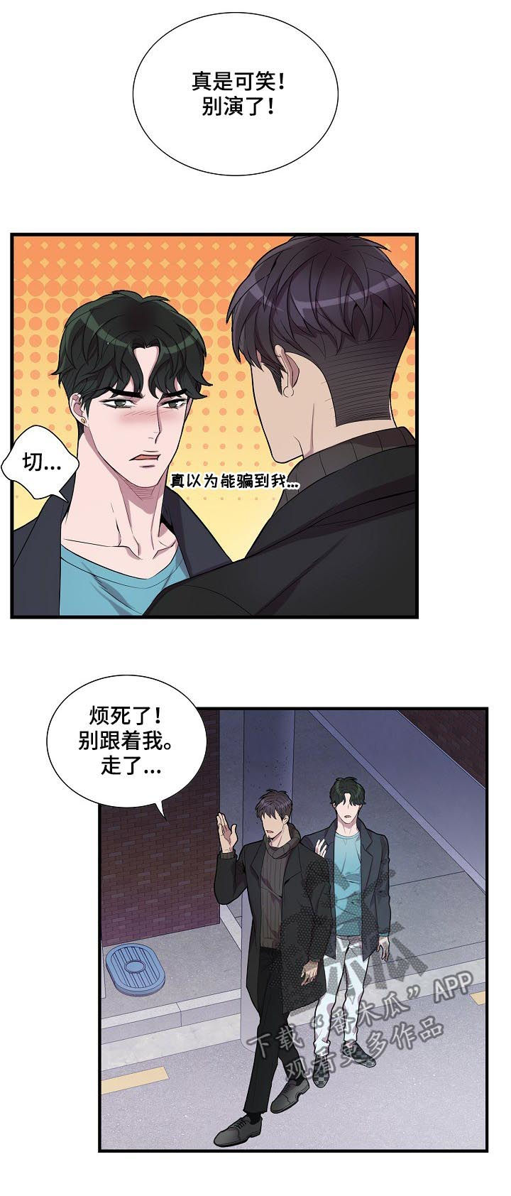 矛盾关系漫画,第53章：别后悔5图
