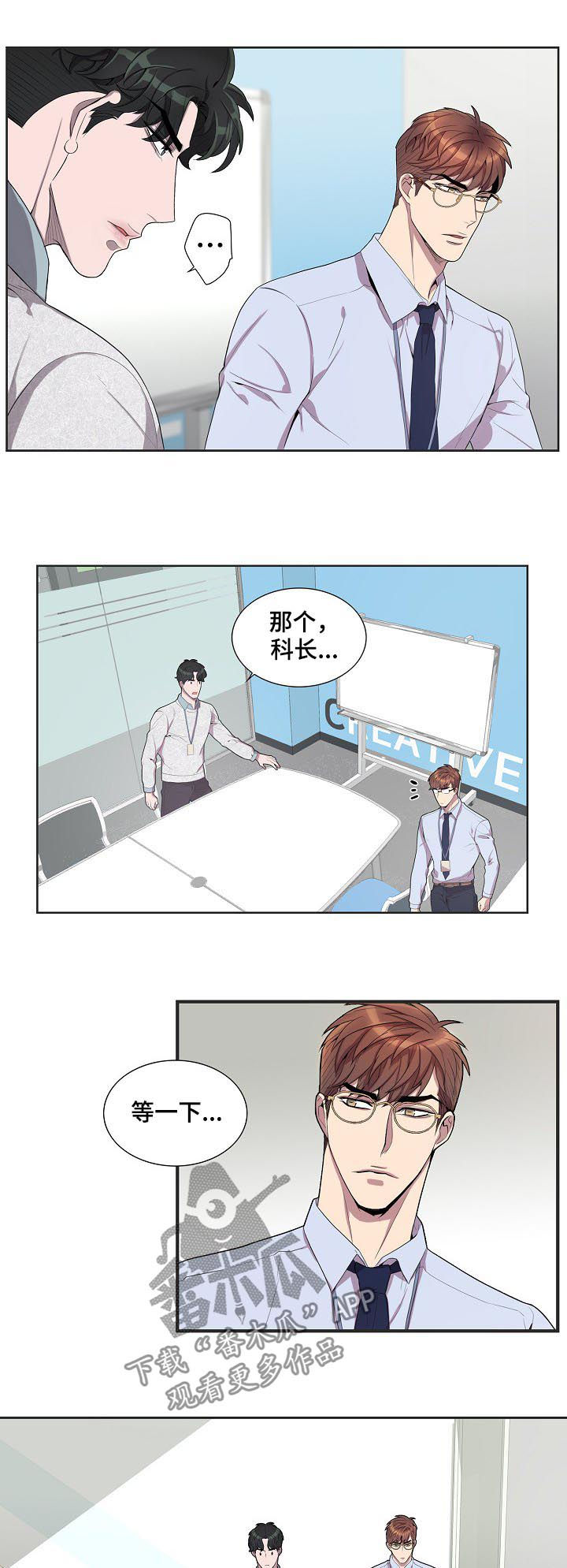 矛盾关系漫画,第59章：公私分明1图
