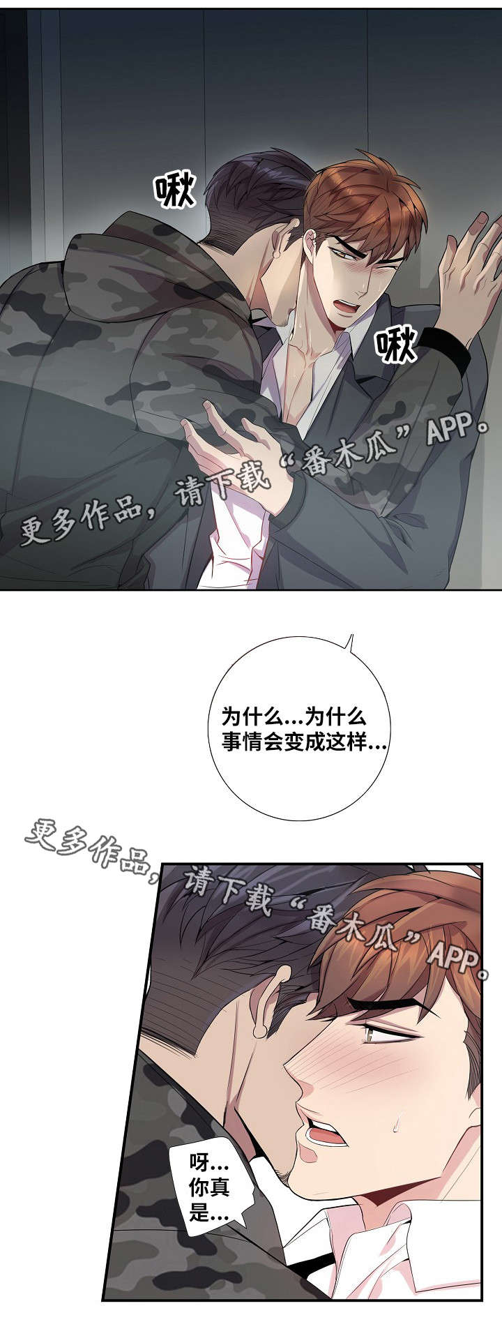 矛盾关系漫画,第36章：越来越危险1图
