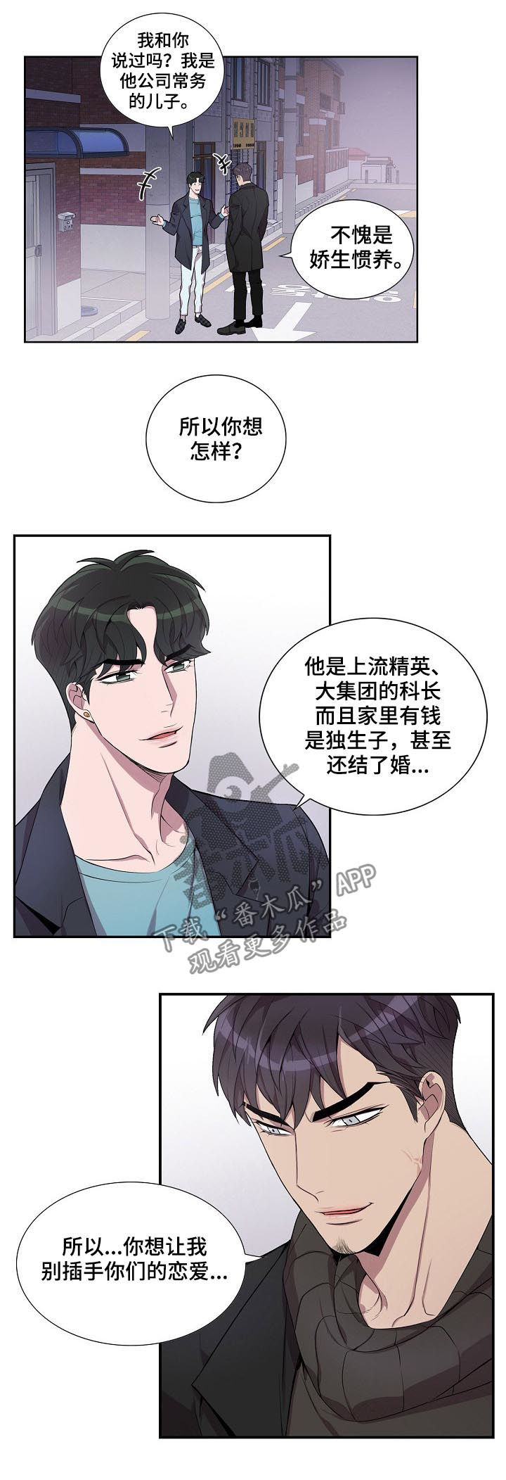 矛盾关系漫画,第52章：你到底想说什么3图
