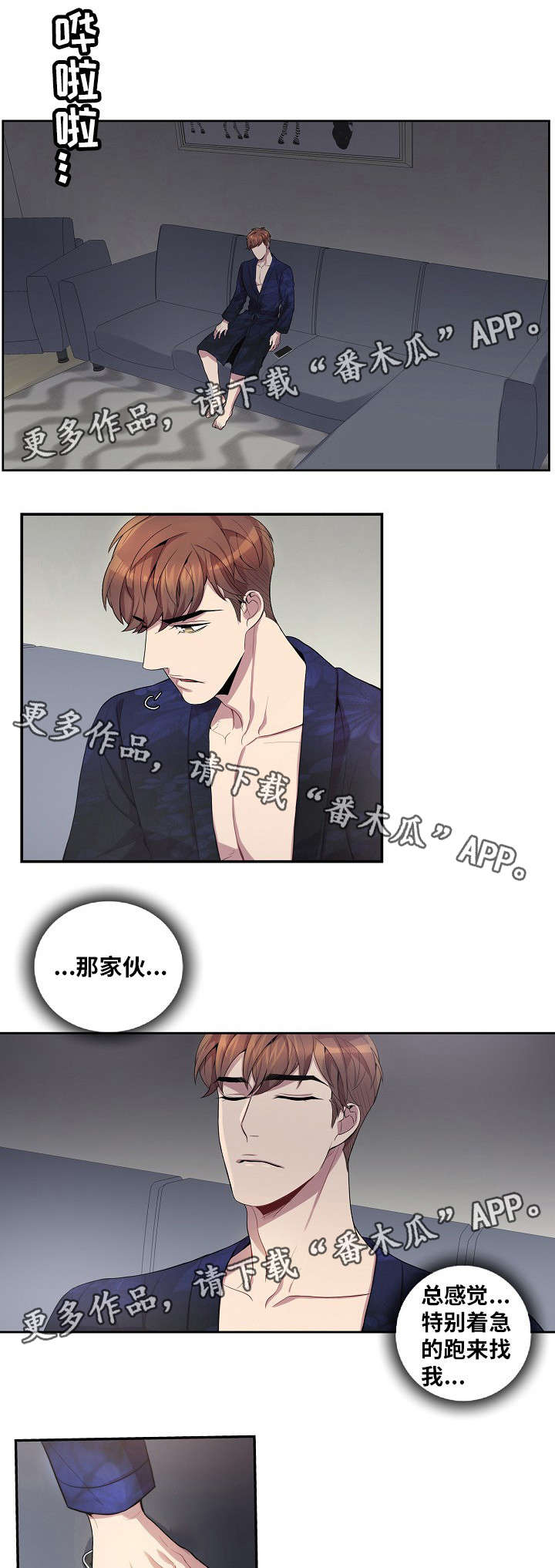 矛盾关系漫画,第34章：讯息2图