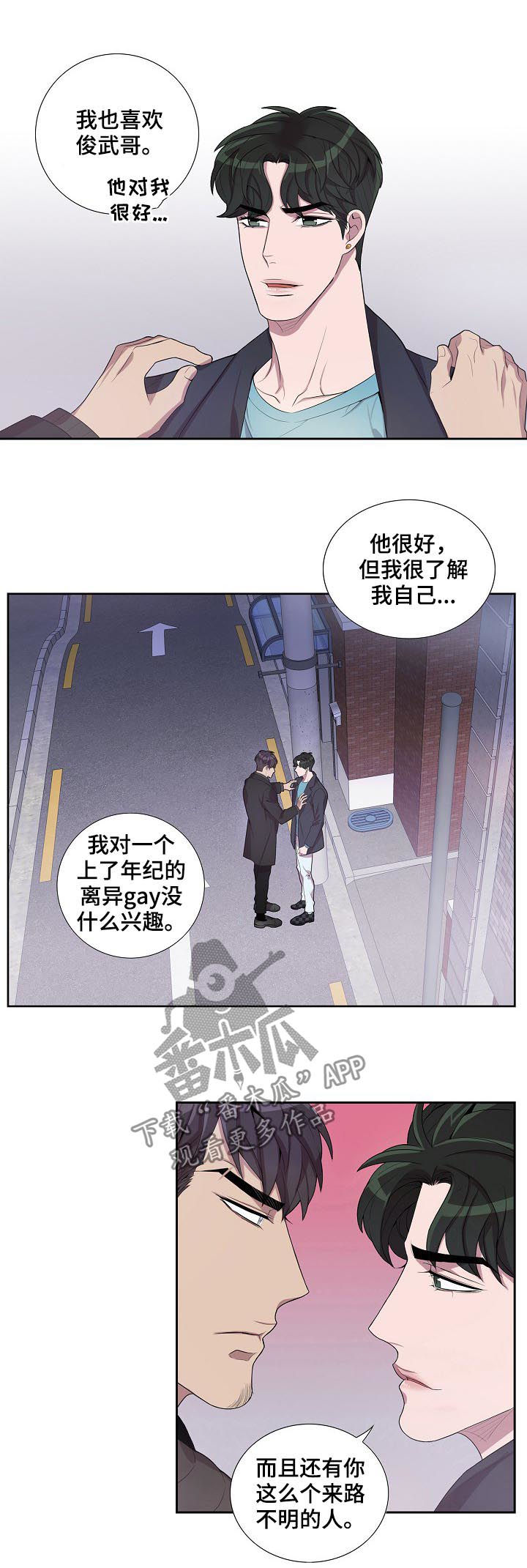 矛盾关系漫画,第53章：别后悔3图
