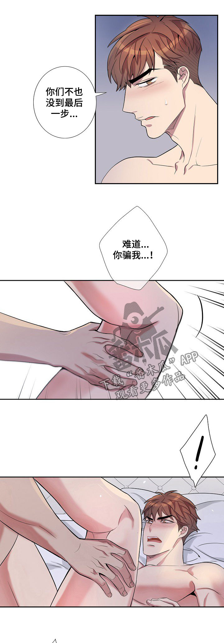 矛盾关系漫画,第62章：不行4图