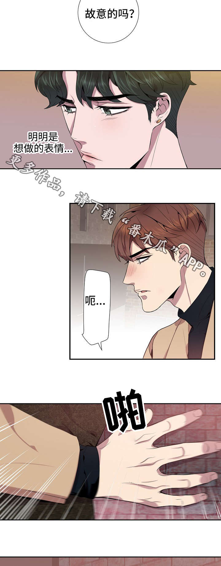 矛盾关系漫画,第19章：生日快乐5图