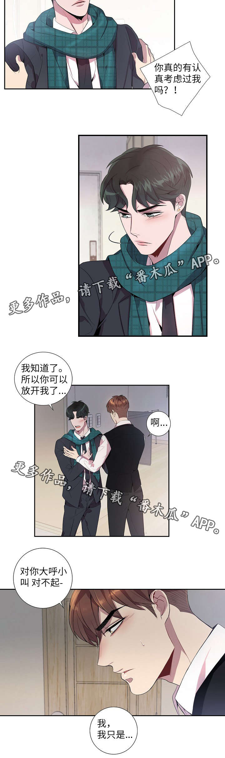 矛盾关系漫画,第27章：高烧5图