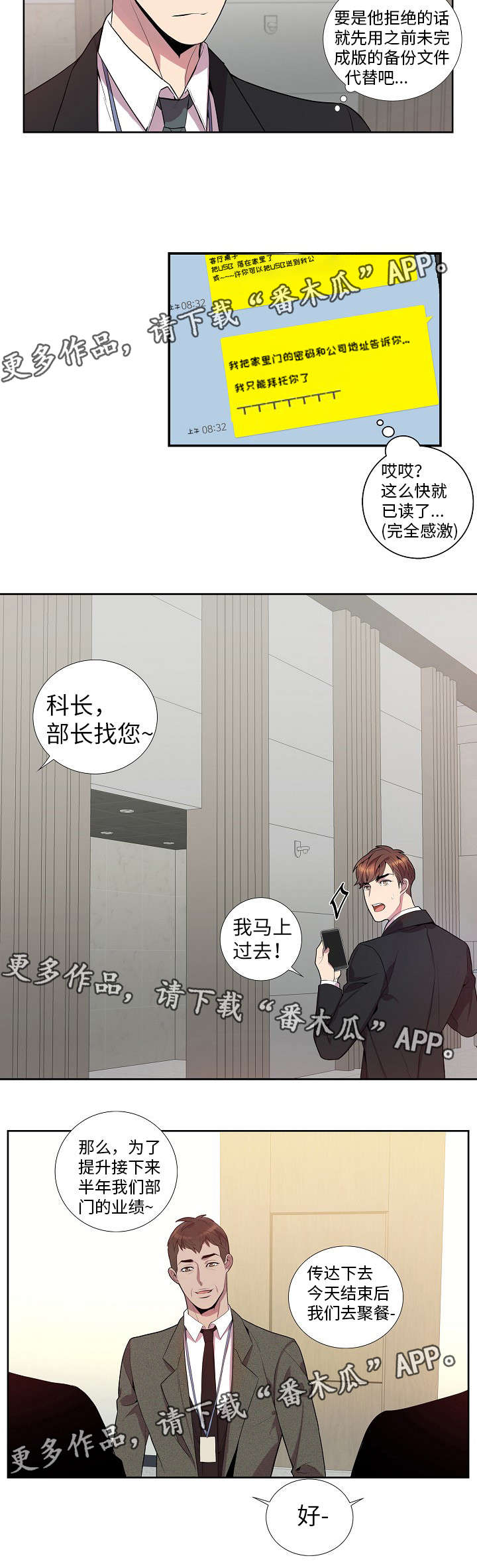 矛盾关系漫画,第25章：应该没事吧4图