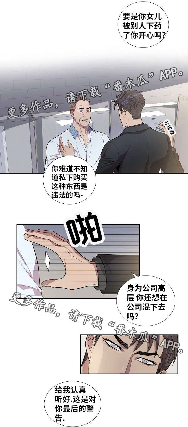 矛盾关系漫画,第38章：随你怎么想3图