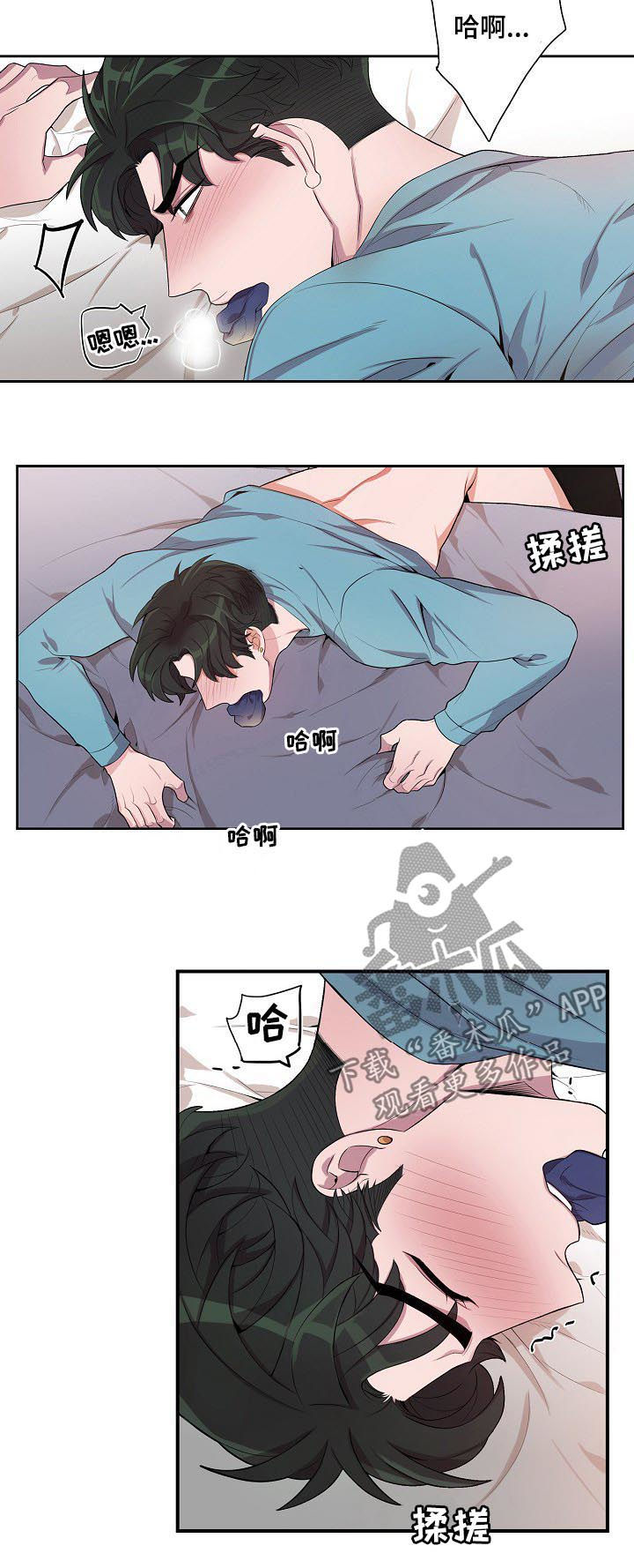 矛盾关系漫画,第54章：不要打我5图